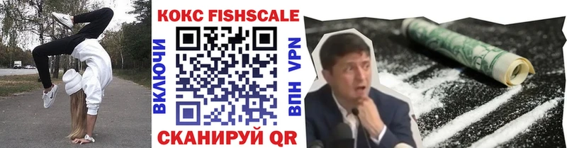 Кокаин Fish Scale  продажа наркотиков  darknet состав  Бежецк 