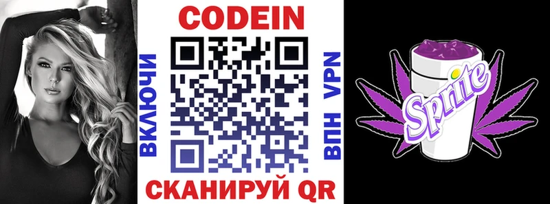 Кодеин Purple Drank  Бежецк 